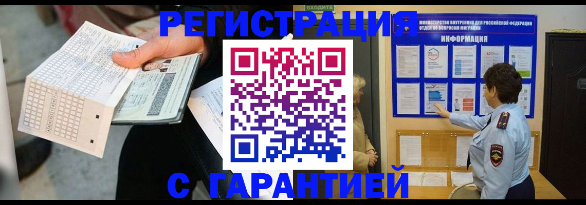 временная прописка в Барыше