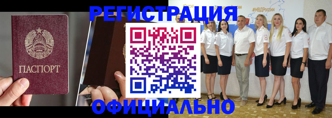 временная регистрация для всех в Барыше