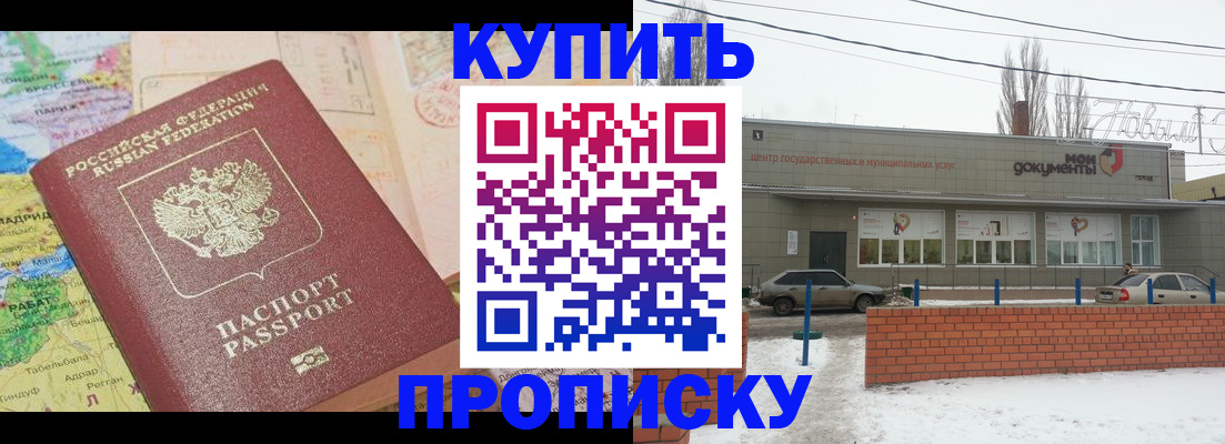 прописка регистрация в Барыше